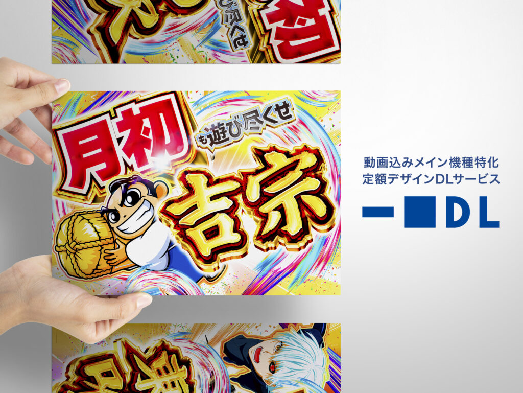 合同会社ICHI KAKU｜パチンコ デザイン はイチカク